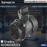 ���������� ����� �������! VW Passat 1.8T 00 Stellox ���. 6106045SX 6106045SX ����