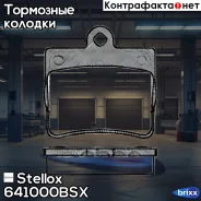 ������� �������� �.! � ���������. ���������� MB W202 1.8/2.0D/2.5D/TD 93-01 Stellox ���. 641000BSX 641000BSX ����