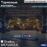 ������� ���������� Mitsubishi Galant 88 | ��� | Stellox ���. 657100SX 657100SX ����
