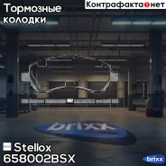 ������� �������� �.! � �������. �� Subaru Legacy 2.0/2.2 94-99/Impreza 1.6/2.0 96-97 Stellox ���. 658002BSX, ����� �������� 658002BSX ����
