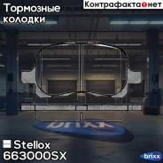 ������� �������� � Toyota Corolla 1.4/1.6/2.0D 97 Stellox ���. 663000SX 652 00=224542 ! 663000SX ����