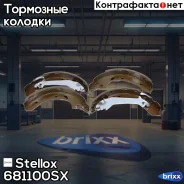������� ����������! Changan, Ford Escort 1.3-1.8TD/Fiesta 1.3/1.4/1.8D 95 Stellox ���. 681100SX 681100SX ����