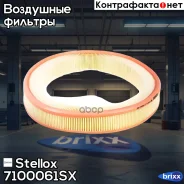 ������ ��������� MB W201/W124 1.8-2.3 8 Stellox ���. 7100061SX 7100061SX ����