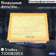 ������ ����. Stellox ���. 71-00819-SX 7100819SX ����