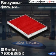 ������ ��������� Stellox ���. 71-00826-SX 7100826SX ����
