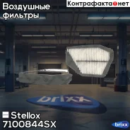 ������ ��������� Honda Accord 2.0/2.2 1 Stellox ���. 7100844SX 7100844SX ����