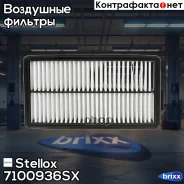 ������ ��������� Stellox ���. 7100936SX 7100936SX ����