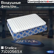 ������ ��������� 200x293x43 Stellox ���. 71-01056-SX 7101056SX ����