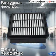 ������ ��������� Stellox ���. 7101067SX 7101067SX ����