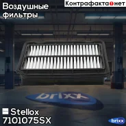 ������ ��������� Daewoo Kalos 02 Stellox ���. 7101075SX 7101075SX ����