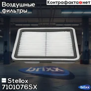 ������ Stellox ���. 7101076sx 7101076SX ����