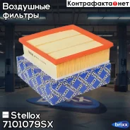 ������ ��������� Stellox ���. 71-01079-SX 7101079SX ����