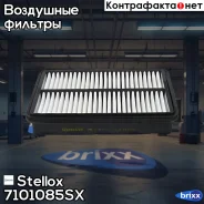 ������ ���������! Brilliance V5, Hyundai ix35/Tucson, KIA Cerato/Sportage 04 Stellox ���. 7101085SX 7101085SX ����