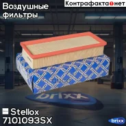 ������ ��������� 320x127x70 Stellox ���. 71-01093-SX 7101093SX ����