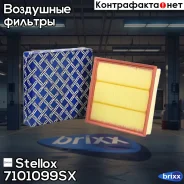 ������ ��������� Stellox ���. 7101099SX 7101099SX ����