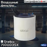 ������ ��������� Stellox ���. 71-01103-SX 7101103SX ����
