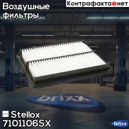 ������ ��������� Stellox ���. 71-01106-SX 7101106SX ����