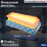 ������ ��������� 314x146x52 Stellox ���. 71-01129-SX 7101129SX ����