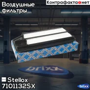 ������ ��������� Stellox ���. 71-01132-SX 7101132SX ����