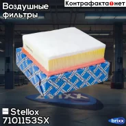 ������ ����.! Changan, Volvo S40 II 2.4i/2.5 04, Ford Mondeo/S-Max/Focus 2.5/2.5 ST 06 Stellox ���. 7101153SX 7101153SX ����