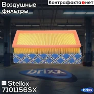 ������ ���������! VW Polo, Skoda Fabia, Seat Cordoba/Ibiza IV 1.2/12V 01 Stellox ���. 7101156SX 7101156SX ����