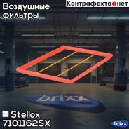 ������ ���������! BMW X5 3.0i 07 Stellox ���. 7101162SX 7101162SX ����