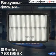 ������ ���������! Kia Sorento, Hyundai Santa Fe 2.0CRDi/4WD 09 Stellox ���. 7101199SX 7101199SX ����