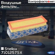 ������ ��������� Stellox ���. 71-01257-SX 7101257SX ����