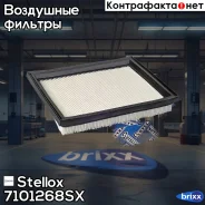 ������ ����. Stellox ���. 71-01268-SX 7101268SX ����