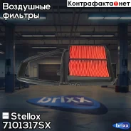 ������ ��������� Stellox ���. 71-01317-SX 7101317SX ����