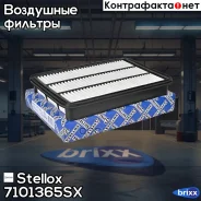 ������ ��������� Stellox ���. 7101365SX 7101365SX ����