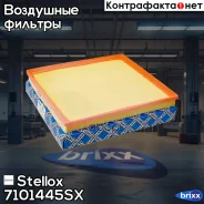 ������ ��������� Stellox ���. 71-01445-SX 7101445SX ����