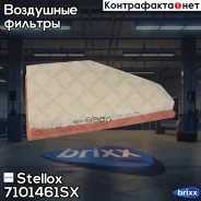 ������ ��������� Stellox ���. 7101461SX 7101461SX ����