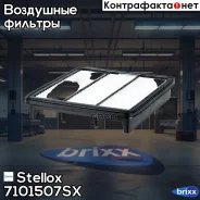������ ��������� Stellox ���. 7101507SX 7101507SX ����