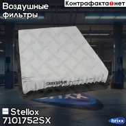 ������ ��������� Stellox ���. 7101752SX 7101752SX ����