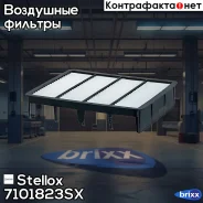 ������ ��������� Toyota 4-Runner/Land C Stellox ���. 7101823SX 7101823SX ����