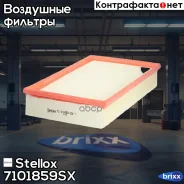 ������ ��������� MB E-class W210/W211 2.0-4.3 95 Stellox ���. 71-01859-SX 7101859SX ����