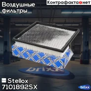 ������ ��������� Stellox ���. 7101892SX 7101892SX ����