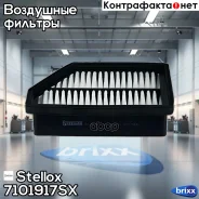 ������ ��������� Stellox ���. 7101917SX 7101917SX ����