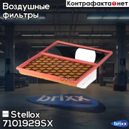������ ���������Iveco Daily Euro 5 12 Stellox ���. 71-01929-SX stellox;7101929sx; 7101929SX ����