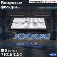 ������ ��������� Nissan Qashqai /X-trail 1.6DCI 13 Stellox ���. 71-01941-SX 7101941SX ����