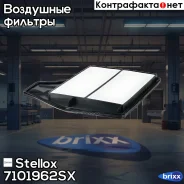 ������ ���������! Nissan Altima 2.5 13 Stellox ���. 7101962SX 7101962SX ����