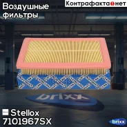 ������ ��������� MB W205/W212/R172 1.6i-2.0i 13 Stellox ���. 71-01967-SX 7101967SX ����