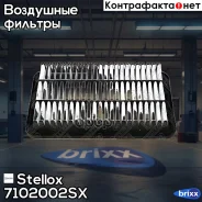 ������ ��������� Toyota MarkII/Chaser/C Stellox ���. 7102002SX 7102002SX ����