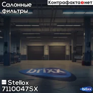������ ������ Stellox ���. 71-10047-SX 7110047SX ����