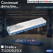 ������ ������! VW Sharan, Ford Galaxy, Seat Alhambra all 95-02 Stellox ���. 7110052SX 7110052SX ����