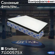 ������ ������ Stellox ���. 71-10057-SX 7110057SX ����