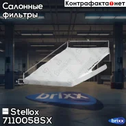 ������ ������ Stellox ���. 7110058SX 7110058SX ����
