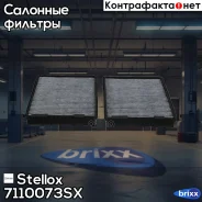 ������ ������! ��������, �-�� 2 �� BMW E39 all 95 Stellox ���. 7110073SX 7110073SX ����