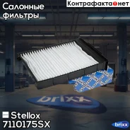 ������ ������ Stellox ���. 71-10175-SX 7110175SX ����